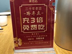 -米香居新鲁味·水饺餐厅
