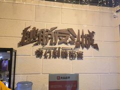 -逃脱反斗城沉浸剧情密室(北京路店)