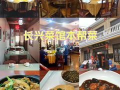 -长兴菜馆(高桥店)