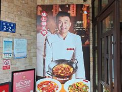-味上湘菜馆(岳麓山店)