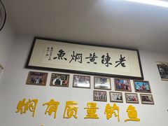 -四代祖传老陈黄焖鱼