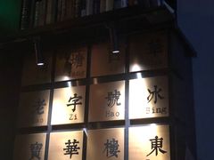 -RMK Shochu Bar(三诺店)