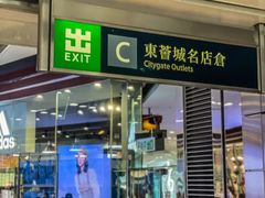 -东荟城名店仓