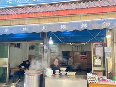 门面-老字号贾家肉丸糊辣汤(光明巷店)