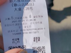 -新万鑫银丝面·非遗无锡味(惠山古镇店)
