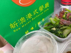 -新澳港式茶餐厅(余姚路店)