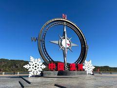 -北极村旅游风景区