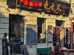 -北三老太太烧烤(人生一串上榜店)