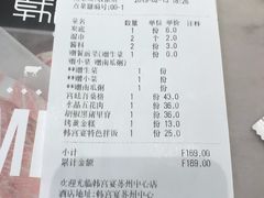 账单-韩宫宴烤肉·料理(苏州中心店)