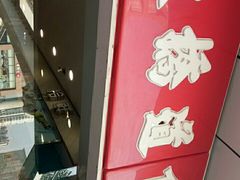 门面-大桥道糕点食品店(津塘路店)