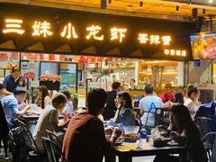 -三妹小龙虾·黄油蟹(华侨城总店)