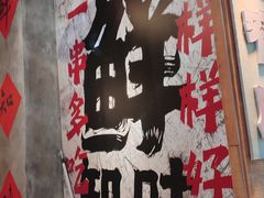 -乐山鲜知味钵钵鸡(奎星楼店)