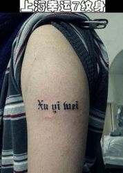 -雕哥的纹身店A3 TATTOO&纹身培训