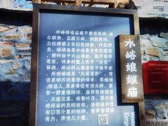 -水峪民俗村