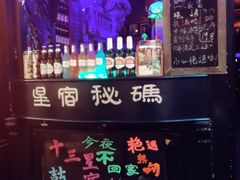 -星宿秘码(鼓浪屿老店)