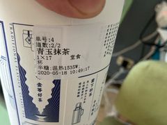 青玉抹茶-隆延茶铺(学清路驹然店)