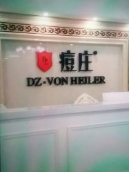 -痘庄专业袪痘皮肤管理连锁