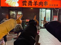 -贾青羊肉串(袁桥店)