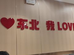 -李老哈·东北菜(宋园路店)