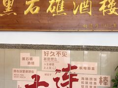 -黑石礁酒楼·海鲜(黑石礁店)