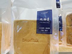 -BreadTalk面包新语·烘焙蛋糕(高德置地春广场店)