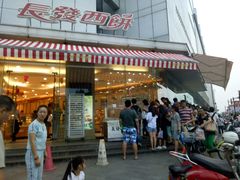 门面-长发西饼(临顿路店)