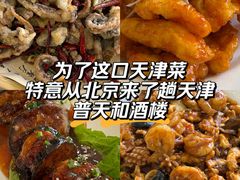 -普天和酒楼(天津之眼店)