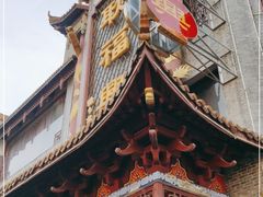 -耿福兴(凤凰美食街店)