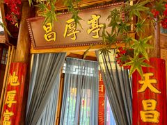 -小隐院子·庭院餐厅(大学城后湖店)