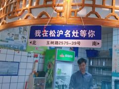 -松沪名灶·豆浆鱼头·新上海菜(飞航吾悦广场店)