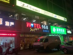 -豪泰168酒店(无锡上马墩靖海地铁站店)