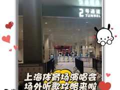 -上海体育场