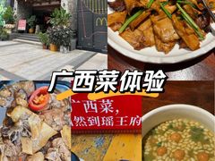-瑶王府·广西菜(金阳路店)