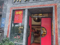 -川香鼎盛·川府家宴商务宴请(市桥富华总店)