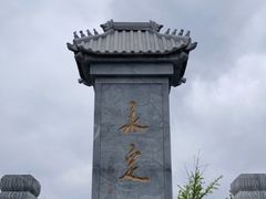 -永定河休闲森林公园