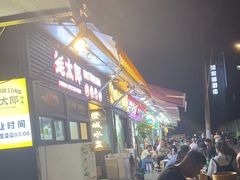-蚝太郎 • 海鲜烧烤(建国路创始店)