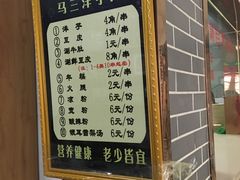 菜单-马三洋芋片(兰州总店)