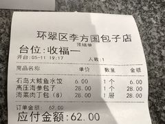 -方国老头包子·39年威海本地老字号•小船海鲜疙瘩汤