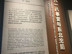 -沈阳“九·一八”历史博物馆