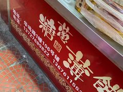 -姚氏祖传糖葱薄饼(华坞店)