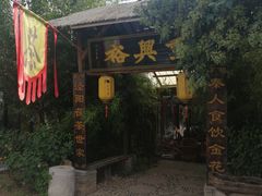 -茯茶镇