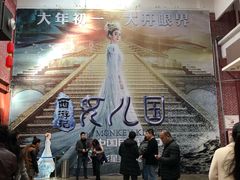 -中影星美大北门影城