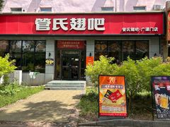 -管氏翅吧(广渠门店)