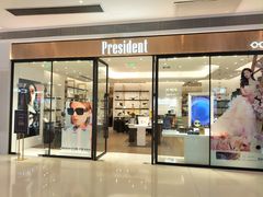 -博士眼镜·President总统(宝安海雅缤纷城店)
