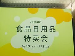 -都恩客(高岛屋百货店)