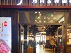 门面-肉加韩国料理·烤肉(金茂湾店)