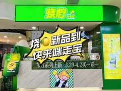 -烧柠·柠檬茶(大融城店)