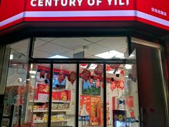 -百年义利(日坛北路店)