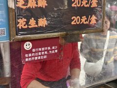 -叶氏麻糍(鼓浪屿店)