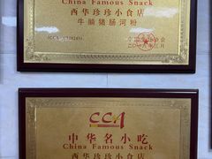 -珍珍小食店(西华路店)